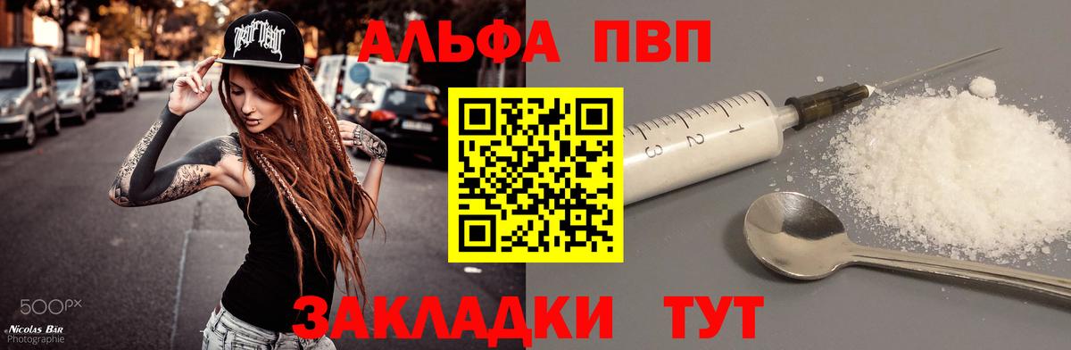 A PVP Соль  Вход с VPN  Альфа ПВП кристаллы  Alpha-PVP  Зеленодольск  APVP Crystall 