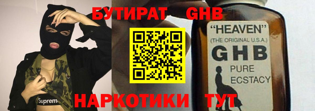 БУТИРАТ Butirat Зеленодольск