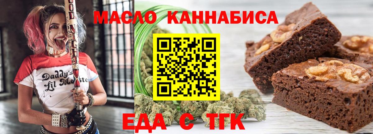 Еда ТГК марихуана  Вход с VPN  Зеленодольск 