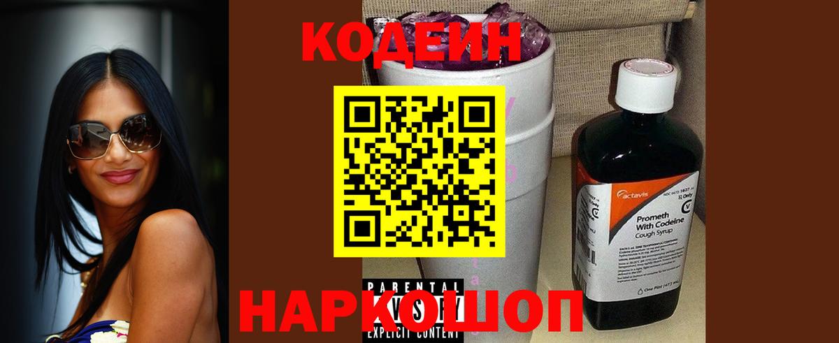 Codein Purple Drank  Вход с VPN  продажа наркотиков  Кодеин напиток Lean (лин)  Зеленодольск 