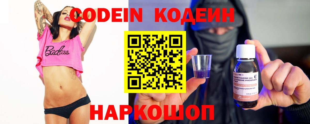 Кодеин напиток Lean (лин) Зеленодольск