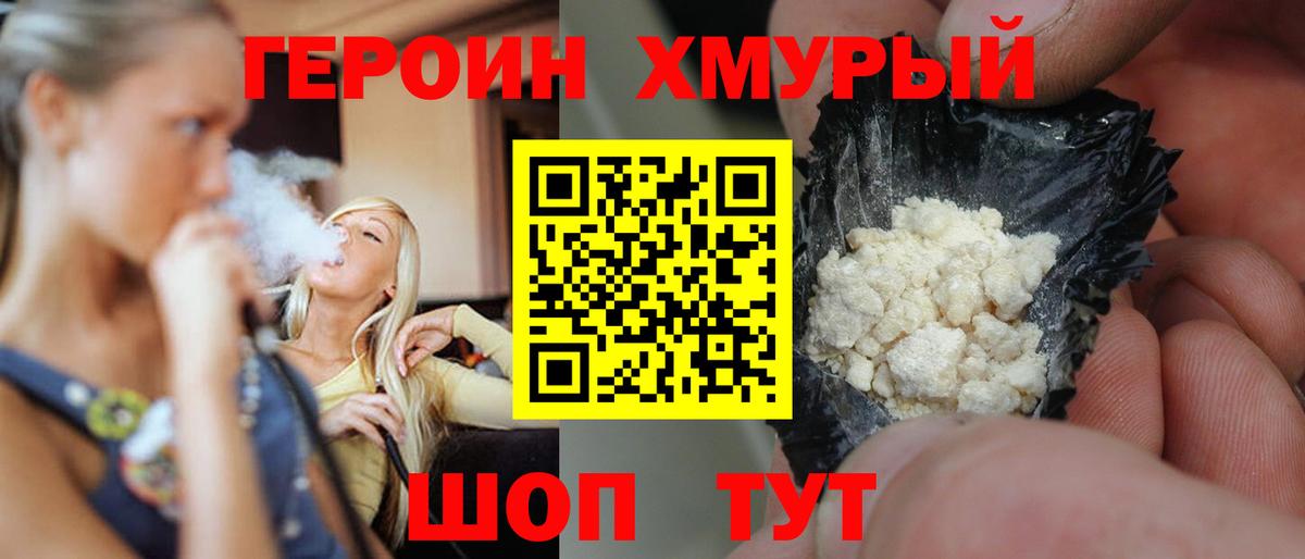 Героин хмурый  Вход с VPN  Героин  Зеленодольск 