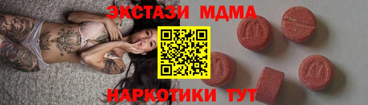 МДМА кристаллы  Вход с VPN  Зеленодольск  MDMA  МДМА кристаллы 