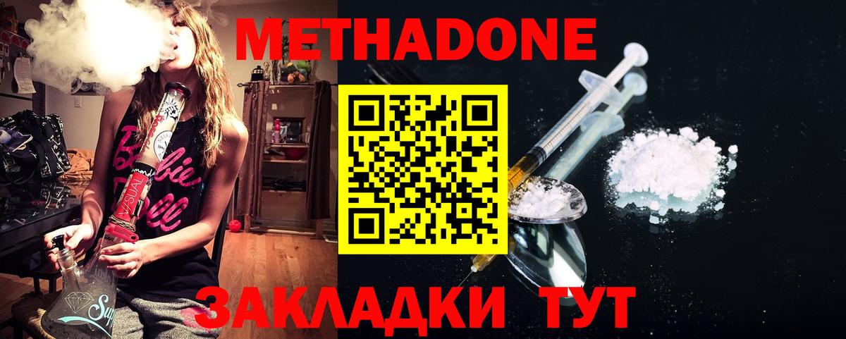 МЕТАДОН кристалл Зеленодольск