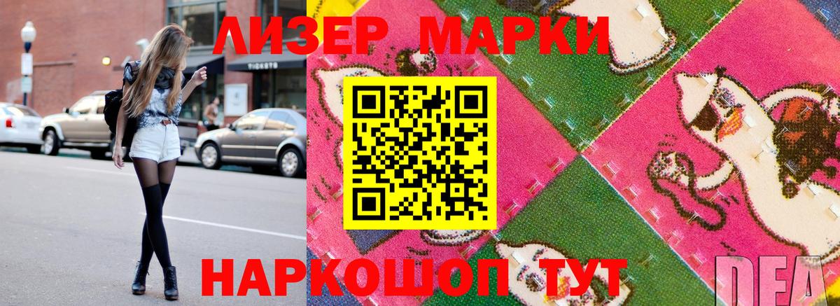 Марки 25I-NBOMe 1500мкг Зеленодольск